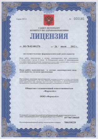 Лицензия на осуществление фармацевтической деятельности в Погорелове