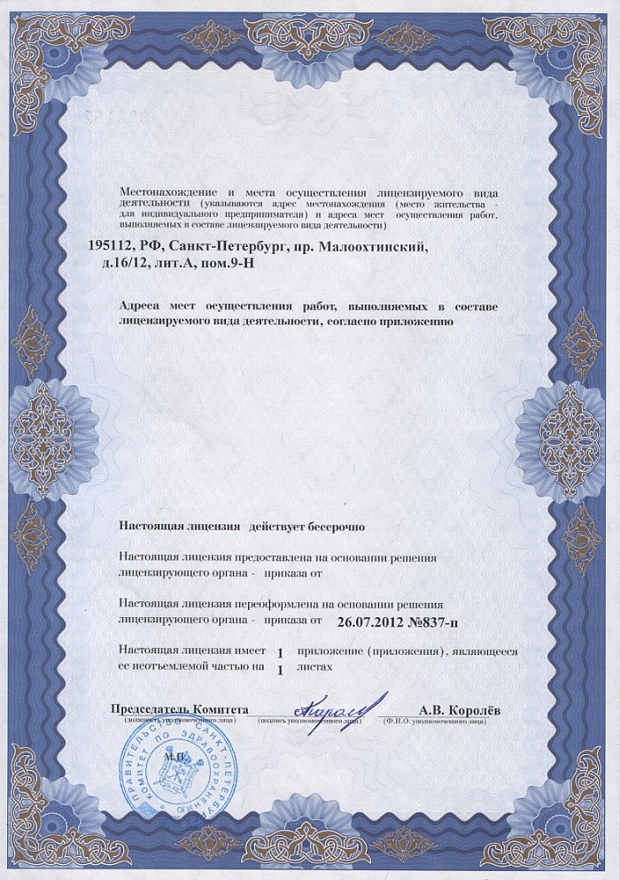 Лицензия на осуществление фармацевтической деятельности в Погорелове